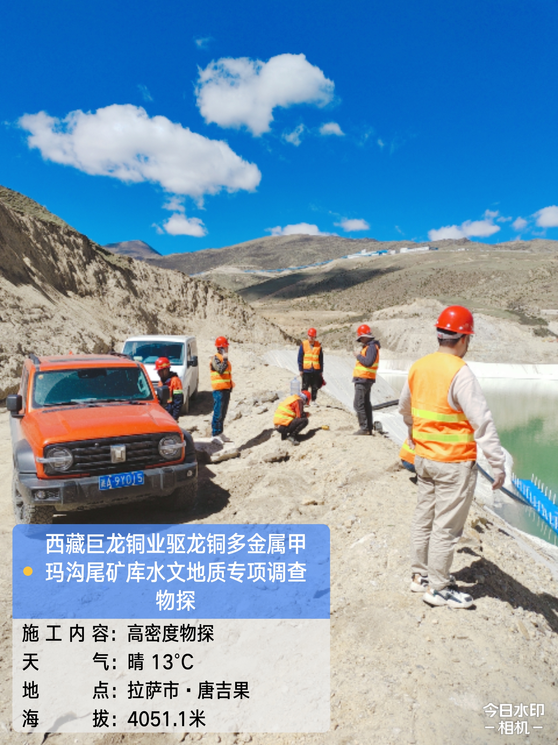 新征程|四川冶勘设计集团远征西藏巨龙铜矿