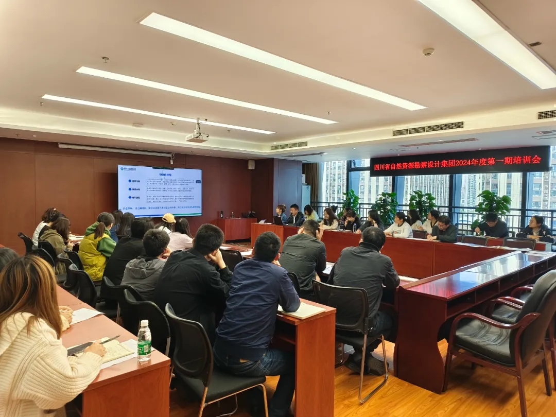 四川资源勘察设计集团召开2024年第一期培训会议