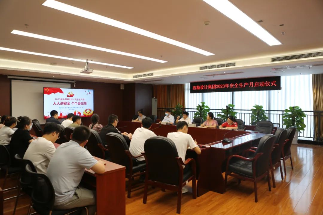 四川省冶勘设计集团拉开2023年“安全生产月”序幕