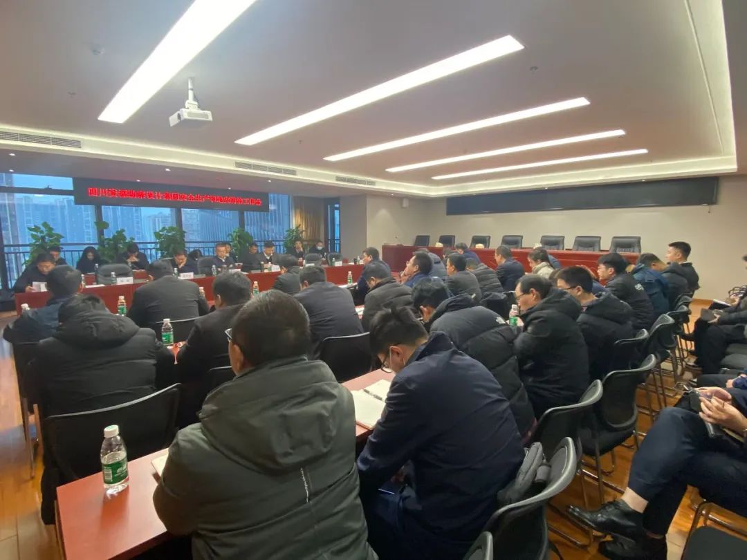 四川省自然资源勘察设计集团召开安全生产和地灾防治会议